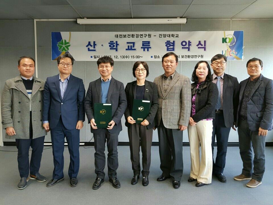 건양대 LINC+사업단-대전보건환경연구원 산·학교류 협약